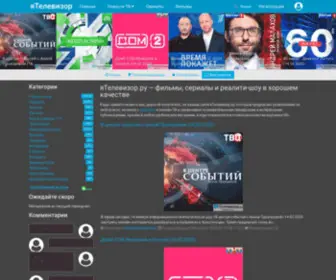 Tivizo.ru(онлайн телевидение ятелевизор.ру) Screenshot