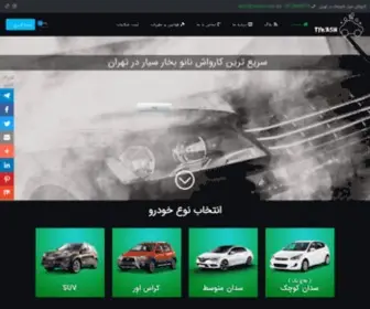 Tiwash.com(تی واش) Screenshot