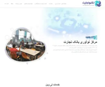 Tiwin.ir(مرکز نوآوری بانک تجارت (تی وین)) Screenshot