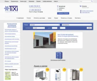 Tixi.ru(Торговое холодильное оборудование для магазинов от компании Tixi) Screenshot