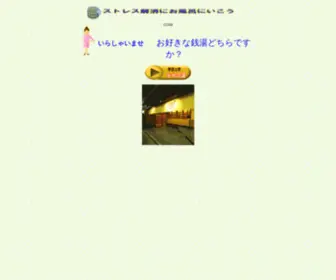 Tiyonoyu.com(千代の湯) Screenshot