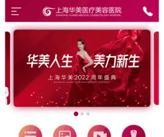 Tiyubj.com(上海华美医疗美容医院) Screenshot