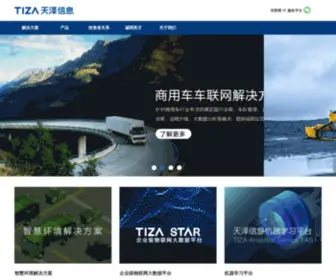 Tiza.com.cn(天泽信息) Screenshot