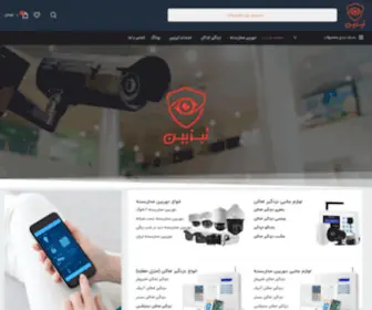 Tizbincamera.ir(دوربین مداربسته اصفهان ، خرید و نصب دوربین مداربسته) Screenshot