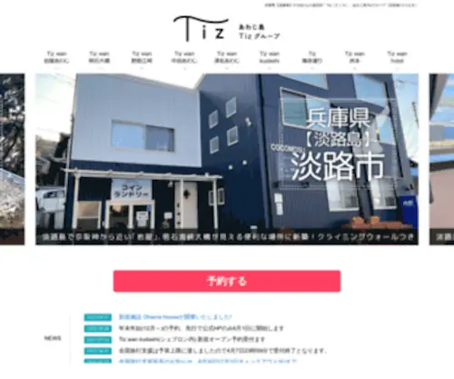 Tiz.co.jp(ティズスタイル) Screenshot