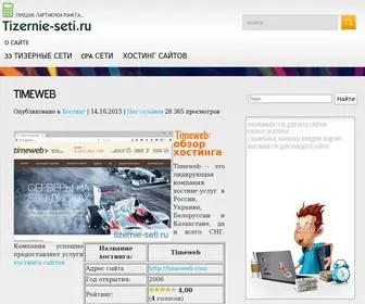 Tizernie-Seti.ru(Лучшие) Screenshot