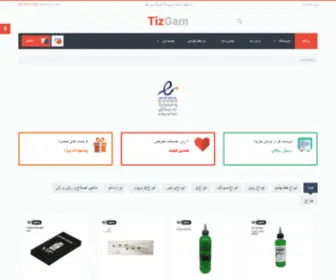 Tizgam.com(فروشگاه) Screenshot