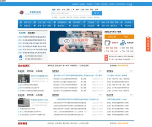 TJ-Bestone.com(天津百事通国际旅行社) Screenshot