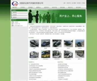 TJ-Sihuan.com(沈阳租车公司) Screenshot