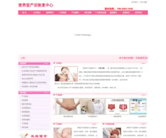 TJ-Yuesao.com(资养堂产后恢复中心) Screenshot