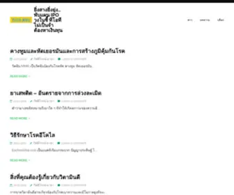 TJ.co.th(ยิ่งสางยิ่งยุ่ง) Screenshot