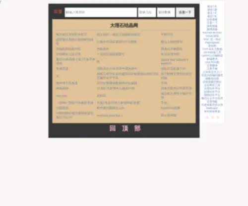 TJ195.cn(大理石结晶网) Screenshot