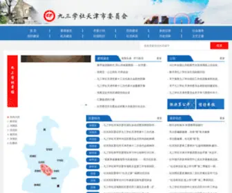 TJ93.gov.cn(九三学社天津市委员会) Screenshot