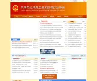 Tjaf.com.cn(Tjaf) Screenshot