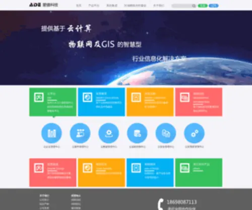 Tjaide.com(天津市爱德科技发展有限公司) Screenshot