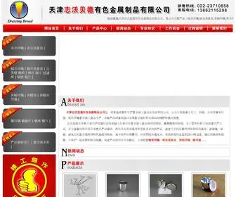 TJBJGG.com(天津志沃贝德有色金属制品有限公司) Screenshot