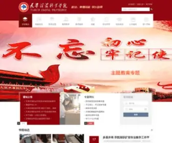 TJbpi.com(欢迎大家来到天津滨海职业学院网站) Screenshot