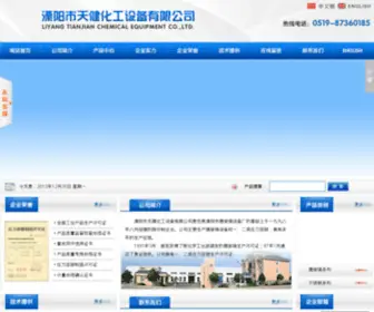 Tjcec.com(江苏开磷天健化工设备制造有限公司) Screenshot