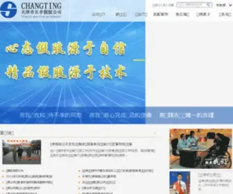 TJchangting.cn(天津长亭假肢公司) Screenshot