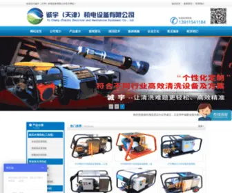 TJchengyu.com(高压管道疏通) Screenshot