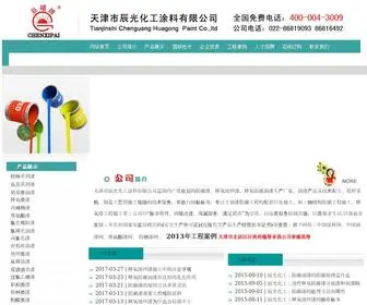 TJchenxi.com(天津市辰光化工涂料有限公司) Screenshot