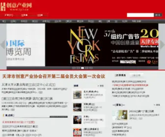 Tjci.org.cn(天津创意产业网) Screenshot