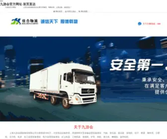 Tjdajian.com.cn(九游会网址) Screenshot