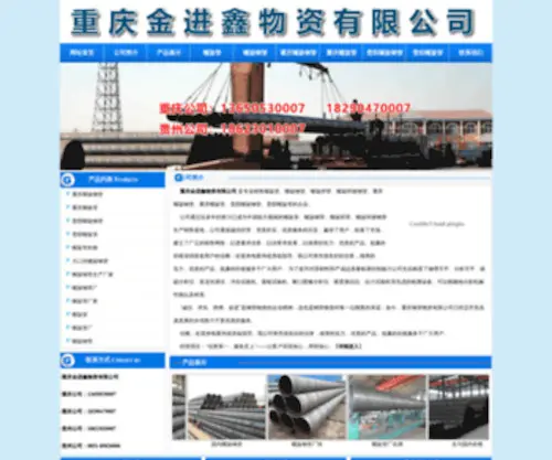 TJDQZLXG.com(重庆螺旋钢管有限公司) Screenshot