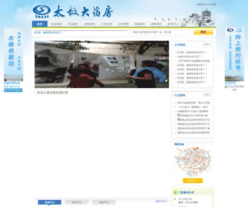 TJDYF.com(太极大药房) Screenshot