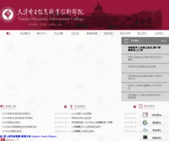TJDZ.net(天津电子信息职业技术学院) Screenshot