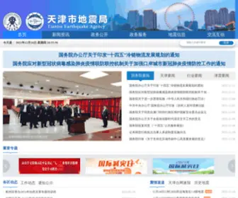 TJDZJ.gov.cn(天津市地震局) Screenshot