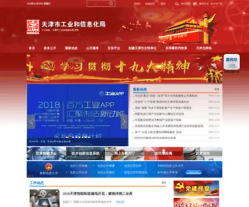 Tjec.gov.cn(Tjec) Screenshot