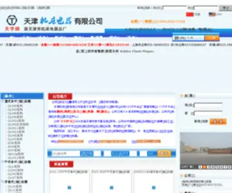Tjecb.com(电磁离合器) Screenshot