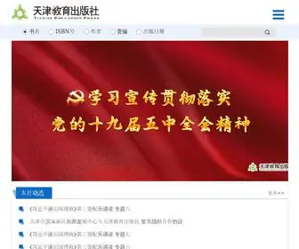 Tjeph.com.cn(天津教育出版社) Screenshot