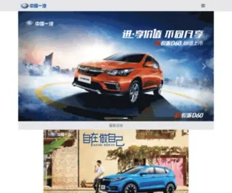 Tjfaw.com.cn(天津一汽) Screenshot