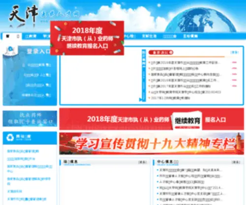 TJfdarc.com.cn(天津医药人才网) Screenshot