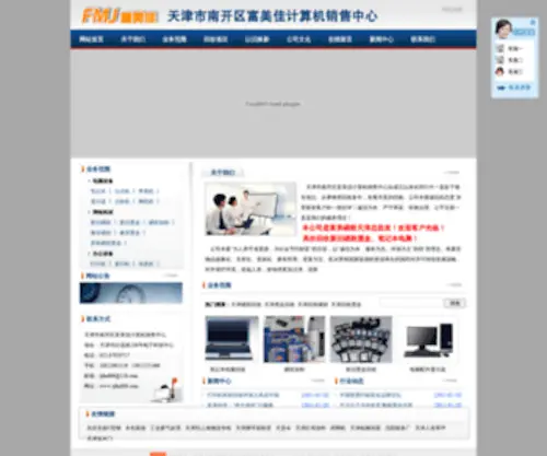 TJFM888.com(回收墨盒) Screenshot