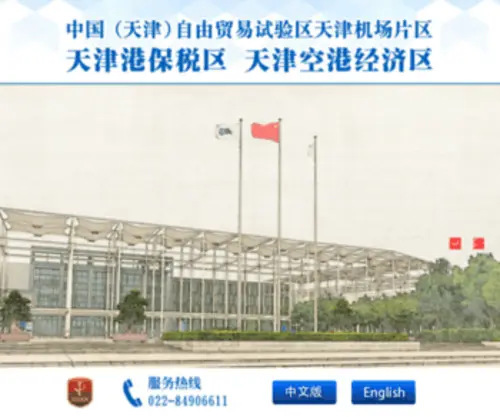TJFTZ.gov.cn(TJFTZ) Screenshot