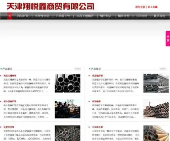 TJGG001.com(天津翔悦鑫商贸有限公司) Screenshot