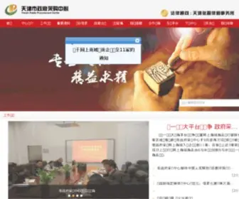 TJGPC.gov.cn(TJGPC) Screenshot