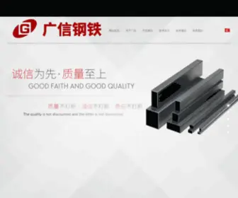 TJGXGT.com(天津市广信钢铁工贸有限公司) Screenshot