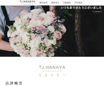 Tjhanaya.com(HANAYA 緹緁花屋) Screenshot