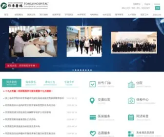 TJH.com.cn(华中科技大学同济医学院附属同济医院) Screenshot