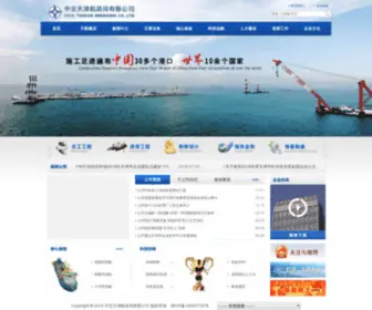 TJHDJ.com(中交天津航道局有限公司) Screenshot