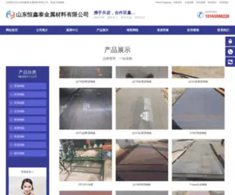 TJHHGG.com(山东恒鑫泰金属材料有限公司) Screenshot