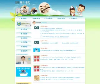 TJH.org.tw(設有呼吸照護病房) Screenshot