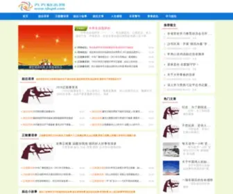 TJHQTD.com(天天励志网) Screenshot