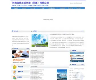 Tjhuodai.com.cn(天津货代公司) Screenshot