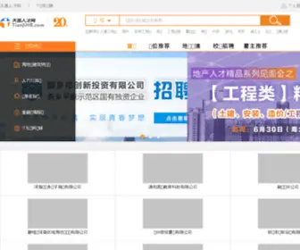 Tjinfo.com(天基人才网) Screenshot