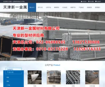 TJJDGC.com(天津新一金属材料有限公司) Screenshot